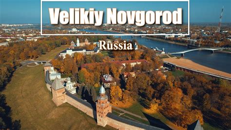Великий Новгород с высоты | Velikiy Novgorod from above - YouTube