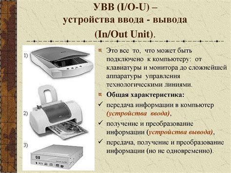 Устройства ввода и вывода информации - презентация онлайн