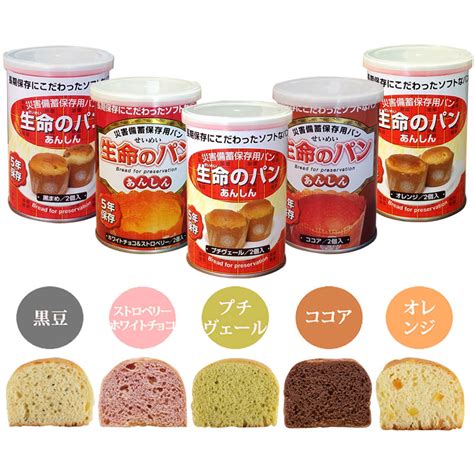 【楽天市場】【ランキング1位獲得】 非常食 パン 缶詰 5年保存 防腐剤不使用 おいしい 防災セット 保存食 生命のパン あんしん お試し5缶