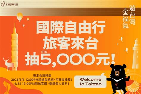 台灣消費金2023｜登記步驟、申請資格懶人包！自由行有機領取5000元