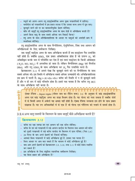 एनसीईआरटी पुस्तक कक्षा 10 विज्ञान अध्याय 3 धातु एवं अधातु Pdf Ncert