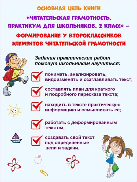 Читательская грамотность. Практикум для школьников. 2 класс ...