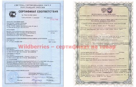Как на Вайлдберриз запросить сертификат на товар у продавца | Geek-blog