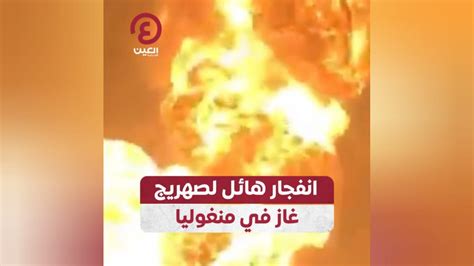 انفجار هائل لصهريج غاز في منغوليا فيديو Dailymotion