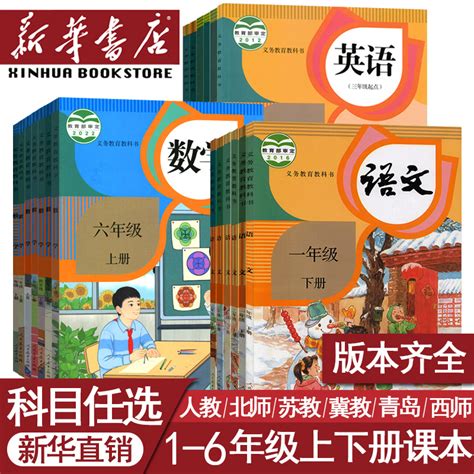 【新华书店正版】小学一年级二年级四年级五六三年级上册下册语文数学英语书课本教材全套部编人教版北师苏教青岛科普西师冀教版 小编推荐 Wepost 全民代运 马来西亚中国淘宝代运与集运专家