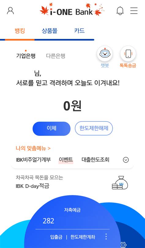 Ibk기업은행 비대면 한도제한해제 방법 금융tip 특판의 모든것 커뮤니티