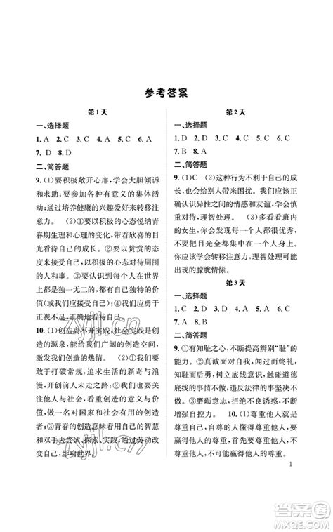 长江出版社2022暑假作业七年级道德与法治人教版参考答案 暑假作业七年级道德与法治答案答案圈