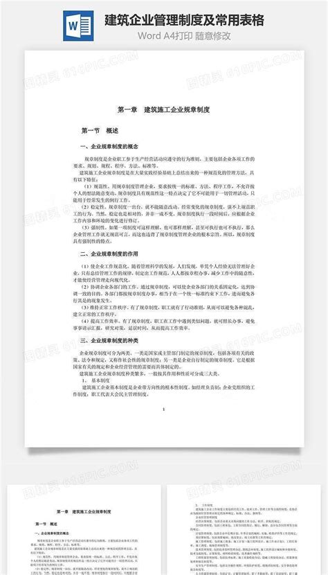 建筑企业管理制度及常用表格word文档word模板免费下载编号8vgka4dy1图精灵