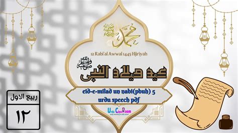 عید میلاد النبی ﷺeid E Milad Un Nabipbuh 5 Urdu Speech Pdf Urdu