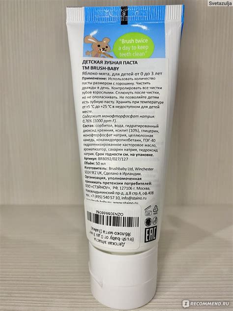 Зубная паста Brush-Baby Applemint со вкусом мятного яблока для детей от ...