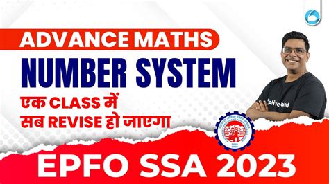 Advance Maths Number System एक Class म सब Revise ह जएग EPFO