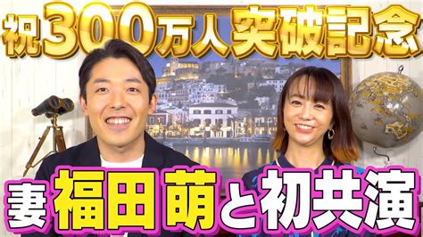 画像・写真 中田敦彦、福田萌と“初の夫婦共演”でミリオン再生「結婚したくなった」「安定感がすごい」の声 2 4 Webザテレビジョン