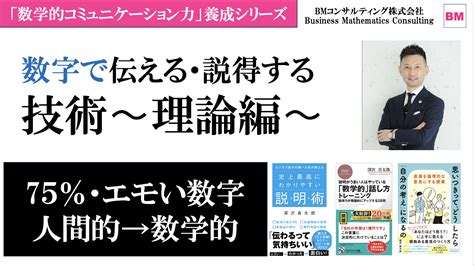 数字で伝える・説得する技術〜理論編〜（「数学的コミュニケーション力」養成シリーズ ） コミュニケーションスキル ビジネススキル