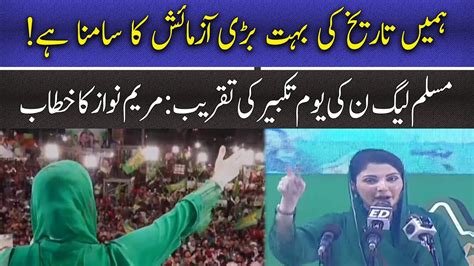 PML N Leader Maryam Nawaz Blessing Speech In Jalsa 28 May 2023