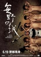 City Without Baseball Nude Scenes