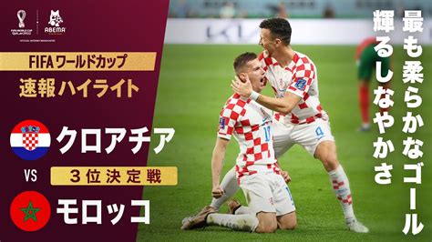 クロアチア モロッコを2―1で下して堂々の3位 ダリッチ監督「銅メダルは金色の輝きがある」 記事詳細