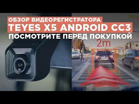 DVR регистратор Teyes x5 с системой ADAS. Подключение к ГУ Teyes CC3 ...