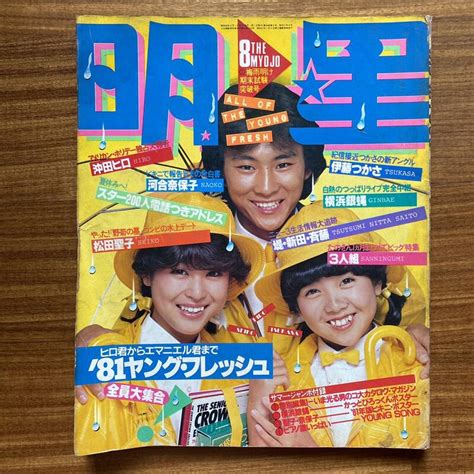 【my便宜二手書勵志b20】早期日本 明星雜誌 昭和56年8月號 松田聖子、河合奈保子 露天市集 全台最大的網路購物市集