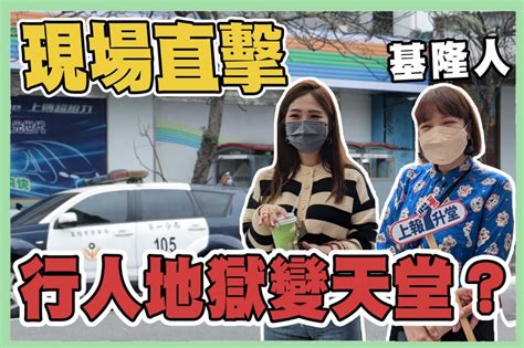 【上報升堂】洗刷行人地獄惡名！基隆推動行人友善政策 科技執法設備9月啟用 上報 焦點