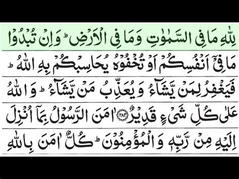 Surah Baqarah Surah Baqarah Last Ayat Urdu Wisdom 55 Off