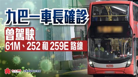 九巴一車長確診 曾駕駛61m、252和259e路線 香港 大公文匯網