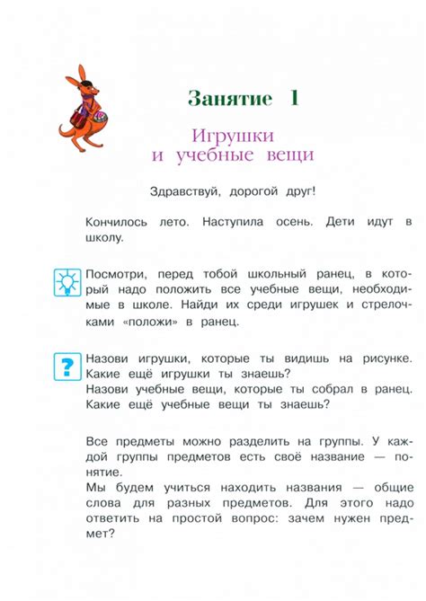 Изучаю мир вокруг. В 2-х частях. Часть 1. Для детей 5-6 лет – Karusel