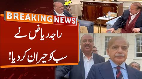 Ex Opposition Leader Raja Riaz Joins Pml N Breaking News Gnn Youtube