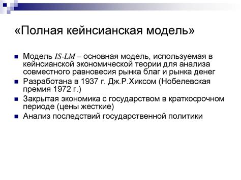 Модель IS-LM. Аналитический вывод функции IS - презентация онлайн