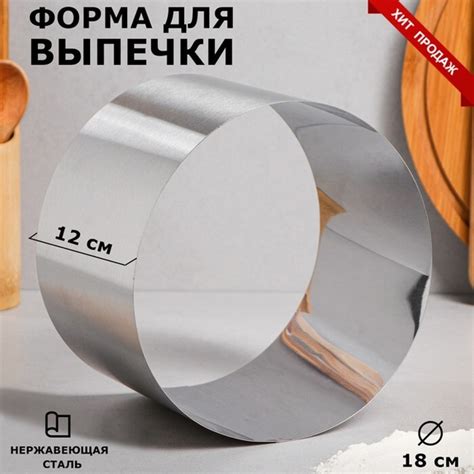 Tas-Prom, Форма для выпечки и выкладки "Круг", высота 12, диаметр 18 см ...
