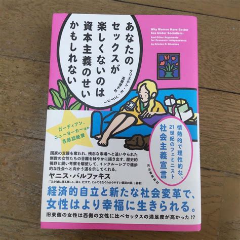 あなたのセックスが楽しくないのは資本主義のせいかもしれない メルカリ