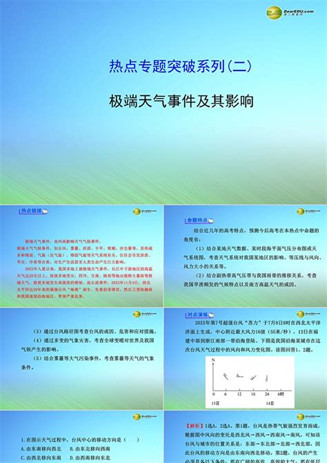 【世纪金榜】2015届高考地理一轮专题复习 热点专题突破系列2 极端天气事件及其影响配套课件卡卡办公