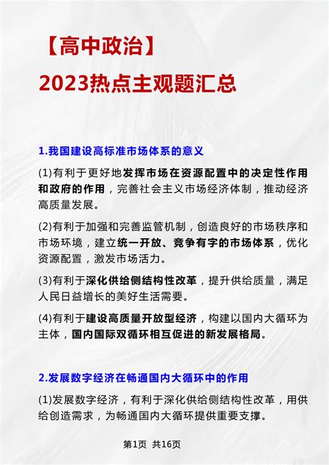 高中政治主观题万能答题模板来袭！赶紧背下逆袭学霸！ 哔哩哔哩