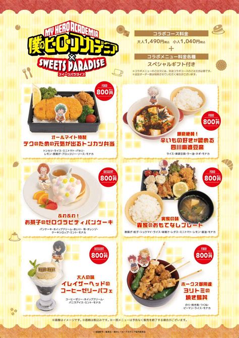 「ヒロアカ×スイパラ」6月1日より全国10店舗でコラボカフェ開催！メニュー解禁で「最高か」 2023年5月30日 エキサイトニュース