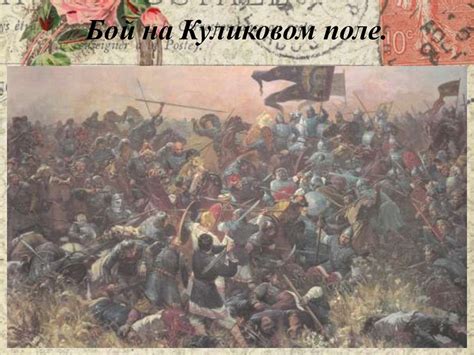 Куликовская битва - презентация онлайн