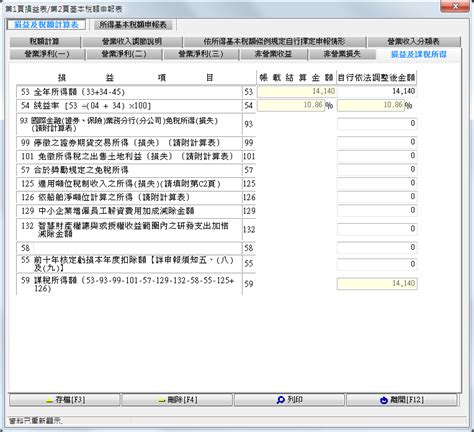 [公司] 營所稅電子申報教學筆記 2019 Knucklesnote板 Disp Bbs