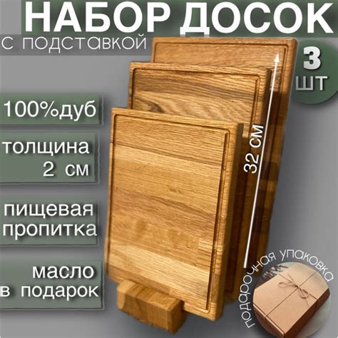 Набор досок разделочных из дуба (3 шт) с подставкой SHELLY HOME / доска ...