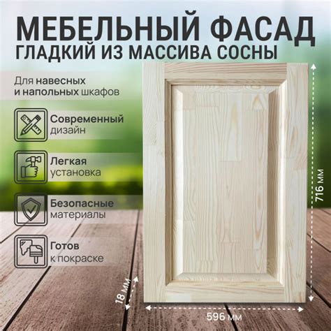 Фасад для кухни ,Дерево, Массив дерева, Массив сосны,59.6х2х71.6см ...