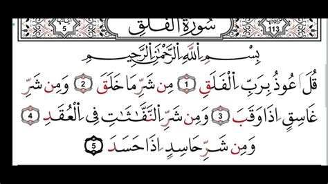 Surah Al Ikhlas Surah Al Falaq Surah An Nas سورة إخلاص سورة