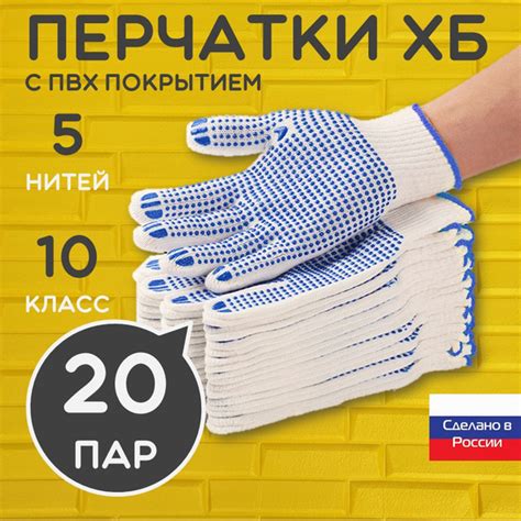 Перчатки ХБ с ПВХ 5 нитей 10 класс строительные универсальные рабочие ...