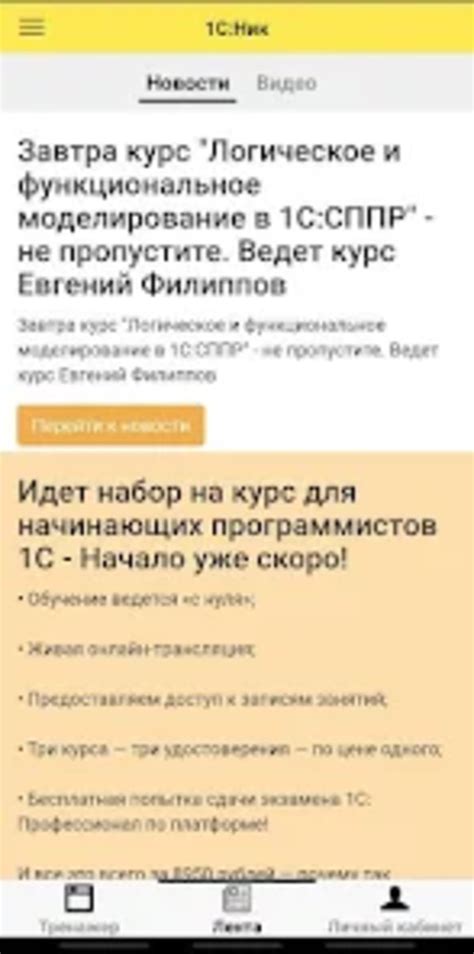 1С:Ник for Android - Download