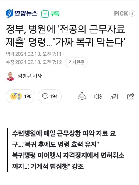 정부 병원에 전공의 근무자료 제출 명령가짜 복귀 막는다 포텐 터짐 최신순 에펨코리아