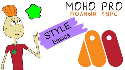 Moho Style Basics Anime Studio Mohopro