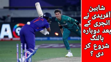 Shaheen Shah Afridi Started Bowling Again After Injury Cricket