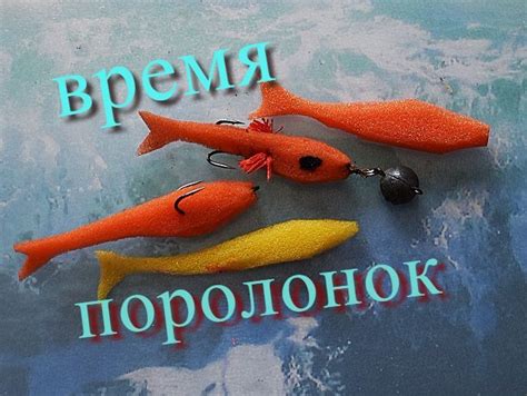 ПОРОЛОНОВАЯ РЫБКА | Рыбалка, Самодельные рыболовные приманки ...