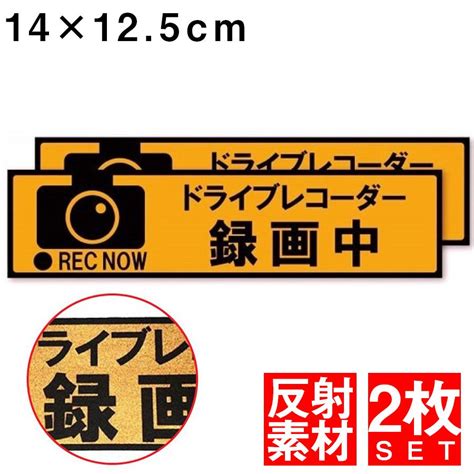 注文割引 Biijo シンプルデザインドライブレコーダーシール 防水 耐熱 ステッカー シール ドライブレコーダーステッカーあおり運転対策