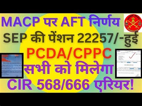 MACP पर AFT क लटसट नरणय सपह क मल हवलदर क पशन CIR 568