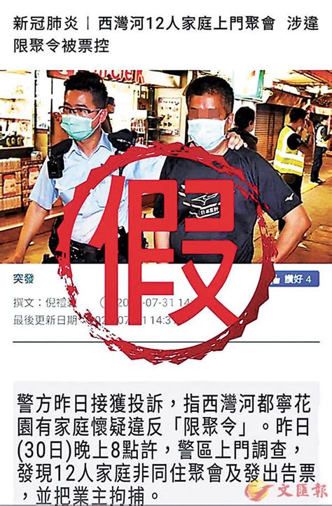 警譴責有人偽冒媒體製假報道 香港文匯報