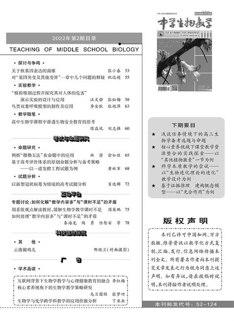 2022年第2期（上旬） 中学生物教学