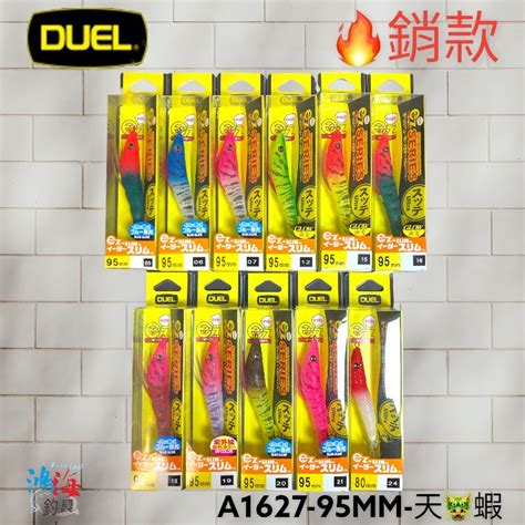 中壢鴻海釣具【duel】a1627 95mm 天龍蝦 布卷 紅頭綠身 透抽 軟絲 紅頭綠 透抽布捲 蝦皮購物