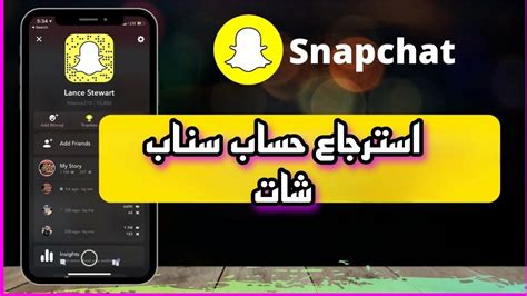 كيفية استرجاع حساب السناب شات اذا نسيت كلمة السر Youtube